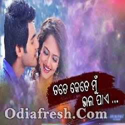 Tate Kete Mu Bhala Pae - Odia Romantic Song By H Bachan